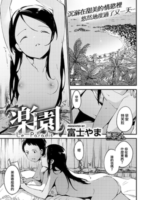 楽園 (コミックゼロス #68)無修正