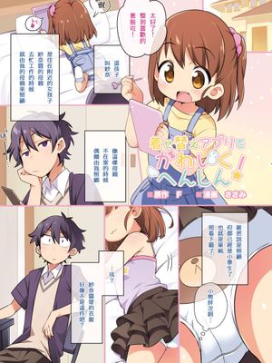 着せ替えアプリでかわいくへんしん! (TSFのFのほん 2020年6号)
