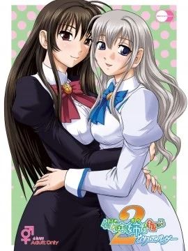 処女はお姉さまを犯してる ～2なりエルダー (処女はお姉さまに恋してる 2人のエルダー) [DL版]