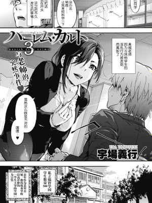 ハーレム・カルト漫画阅读