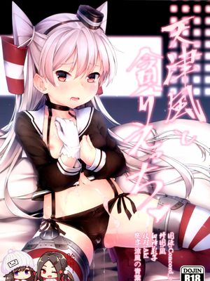 (C96) 天津風と貪りえっち (艦隊これくしょん -艦これ-)