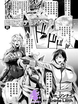 監獄アカデミア漫画阅读