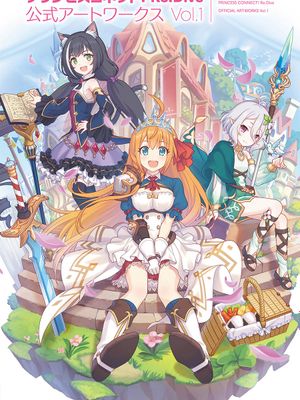プリンセスコネクト! Re：Dive 公式アートワークス漫画阅读