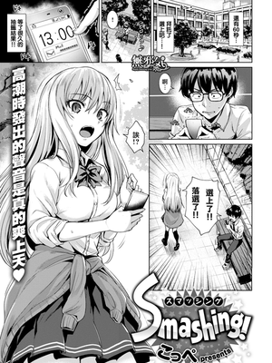 Smashing！ (COMIC快楽天ビースト 2018年7月号)[無修正]