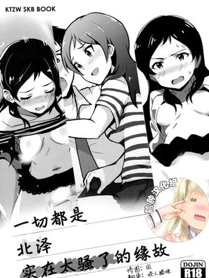 (C91) 何もかも北沢が エロすぎる せいだ。 (アイドルマスター ミリオンライブ!)