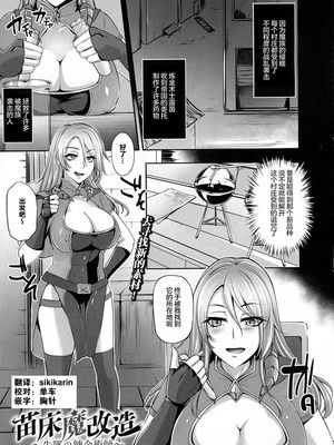 苗床魔改造～失墜の錬金術師～ (コミックアンリアル 2016年10月号 Vol.63) [中国翻訳]