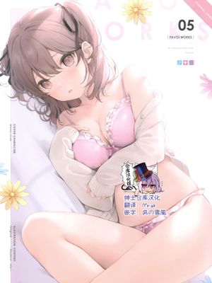 (AC2) FAVO! WORKS 5 [中国翻訳]