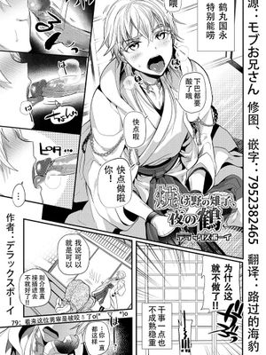焼け野の雉子夜の鹤 (ウルトラデラックス燭台切) (刀剣乱舞)