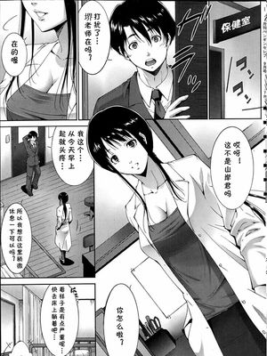 保健室で (COMIC ペンギンセレブ 2014年9月号) [中国翻訳]