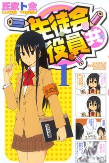 妄想学生会（续坑）漫画阅读