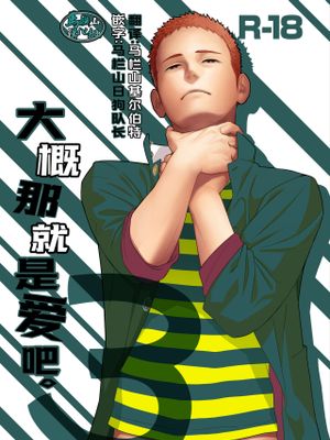 たぶんソレがラブなんじゃなかろうか。