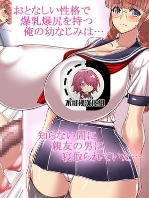 寝取ラレて『性処理専用爆乳爆尻肉便器奴隷』へとハード調教肉体開発されてしまった俺の幼なじみ… 人権剥奪〔便器壱号〕誕生![中国翻訳]漫画阅读