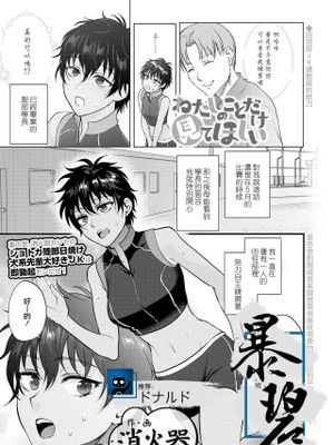 わたしのことだけ 見てほしい (COMIC 高 2018年8月号) [中国翻訳] [DL版]