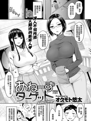 あねーずターゲット (COMIC 快楽天 2021年3月号)