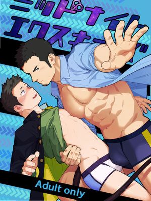 ミッドナイトレスキュー漫画阅读