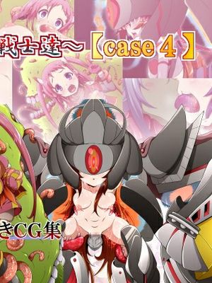 異種姦洗腦~かわりゆく女戦士たち 4