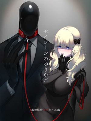 セイレーンのゆりかご丨The Siren's Cradle漫画阅读