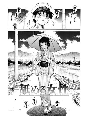 舐める女性 (童貞王子) 中文翻譯