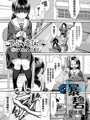 下心をキミに♡ (COMIC BAVEL 2020年5月号) [中国翻訳] [DL版]