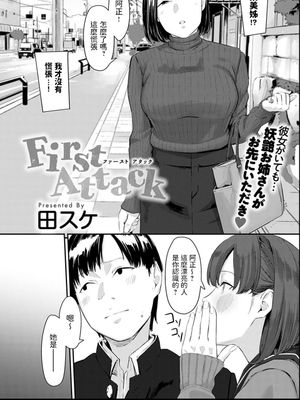 First Attack (COMIC アンスリウム 2021年6月号)
