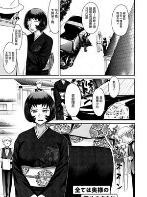 全て奥様の仰せのままに (人妻、蜜と肉)