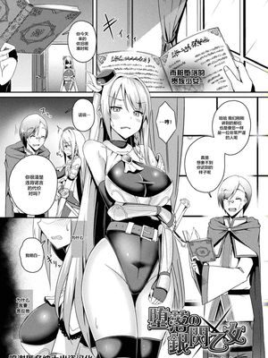 堕落の銀閃乙女 (コミックアンリアル 2019年6月号 Vol.79) [中国翻訳] [DL版]