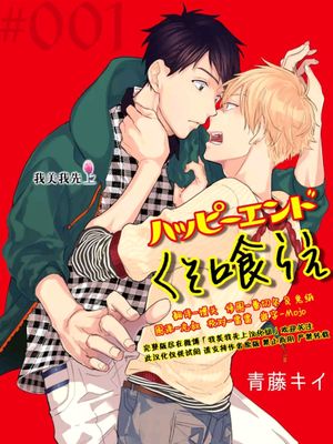 去你的HappyEnding