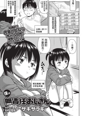 僕は無責任おじさん [中国翻訳]