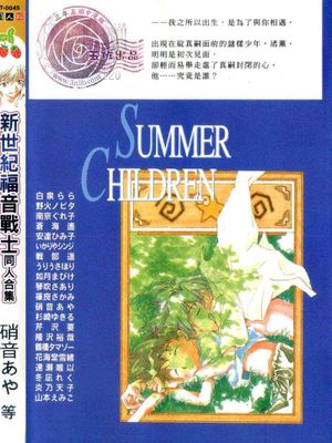 [EVA]summer children