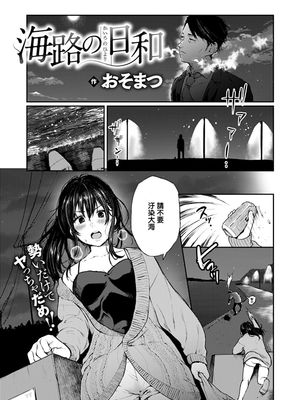 海路の日和(コミックゼロス #72)[中国翻訳][DL版]
