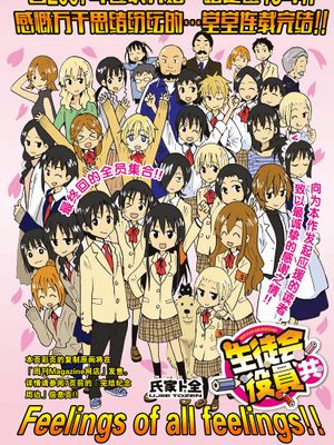 妄想学生会／生徒会役員共（补档602话至640话完结）