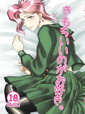 [承花]きもちいいのがお好き。（JOJO的奇妙冒險）