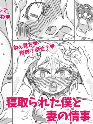 寝取られた僕と妻の情事 [中国翻訳]