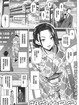ねんごろの宿 (やらしい奥さん)（等） [中国翻訳]