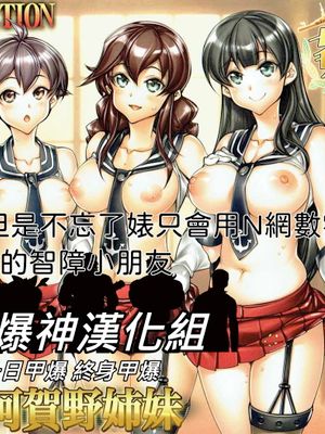 (COMIC1☆12) 姦これ-SEX FLEET COLLECTION- (艦隊これくしょん -艦これ-) [中国翻訳]