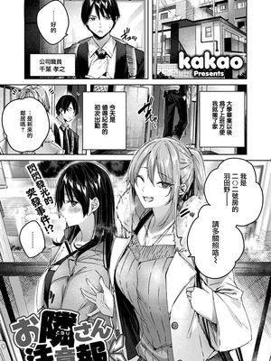 お隣さん注意報 (COMIC 快楽天ビースト 2021年1月号)漫画阅读