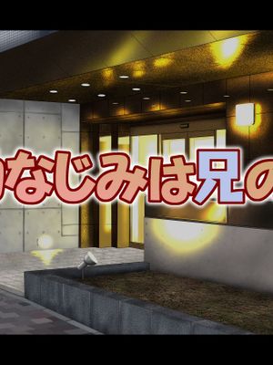 (同人CG集)幼なじみは兄の妻