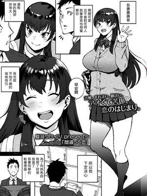 間違って恋 (COMIC アオハ 2019 冬) [中国翻訳] [DL版]