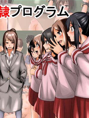 男子奴隷プログラム漫画阅读