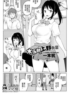 水泳部の上野先輩 (COMIC ペンギンクラブ 2020年8月号) [中国翻訳] [DL版]漫画阅读