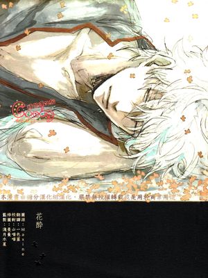 [无cp]花酔い(銀魂)