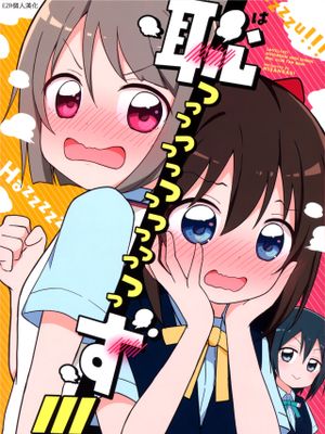 恥っっっっっっず!!!