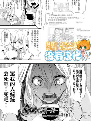SNS～破顔一笑～ (リョナキング vol.1) [中国翻訳]