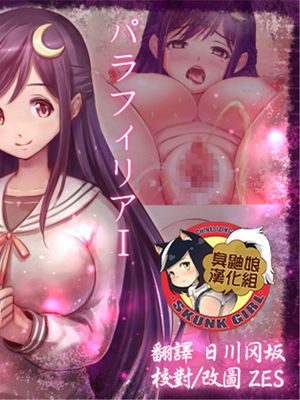 パラフィリア1 ～清廉でお淑やかな乙女が彼と一緒に変態マゾ奴隷に落ちるまで～ [中国翻訳]漫画阅读