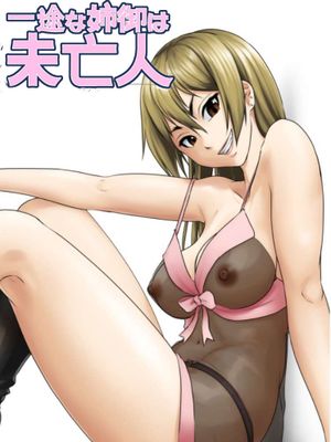 一途な姉御は未亡人セット版 (オリジナル)