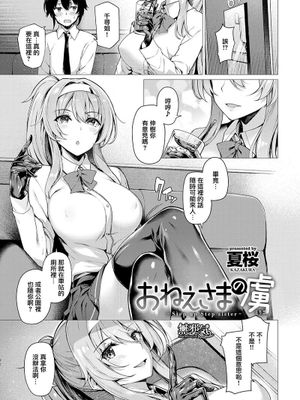 おねえさまの虜～Step up Step sister～ (COMIC 快楽天ビースト 2019年6月号)