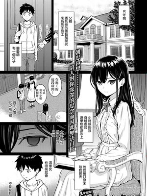 Secret Garden (COMIC快楽天 2020年8月号) [中国翻訳]