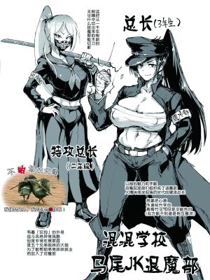 ヤンキー校ポニテJK退魔部ラクガキ [中国翻訳]