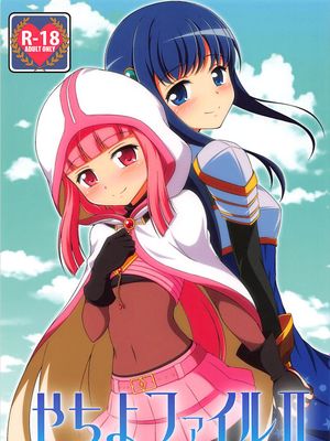 やちよファイルII