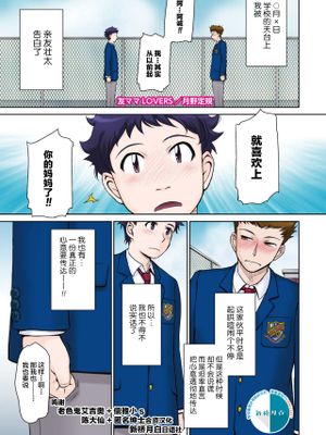 友ママLOVERS (コミックホットミルク濃いめ vol.23) [中国翻訳] [DL版]